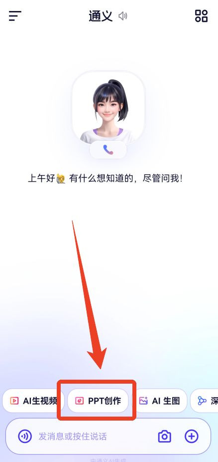 通义千问ai助手
