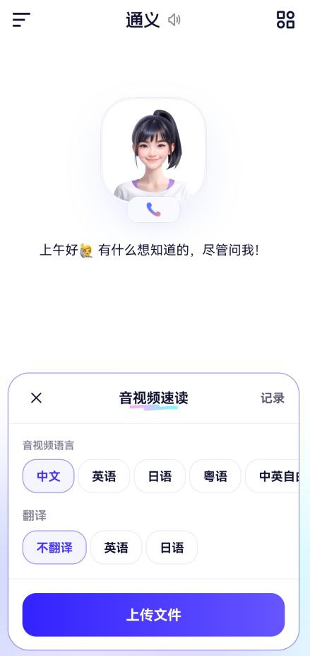 通义千问ai助手