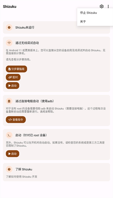 shizuku老版本截图3