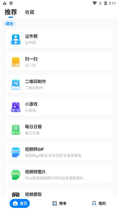 皮皮口袋工具箱截图0