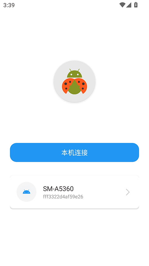 甲壳虫adb工具箱截图1
