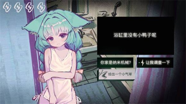 寻找伪人魅魔完整版截图1