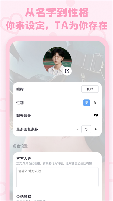 lovemo免费版截图1