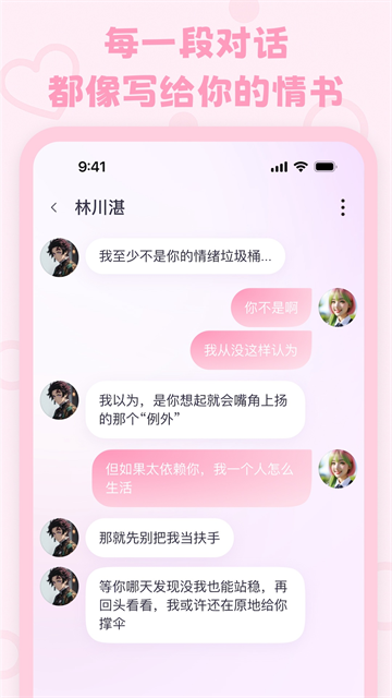 lovemo免费版截图4