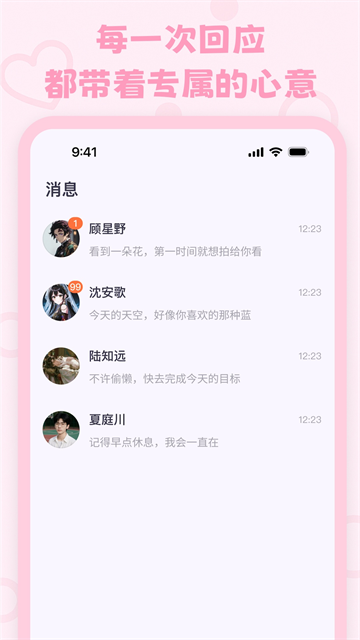 lovemo免费版截图3