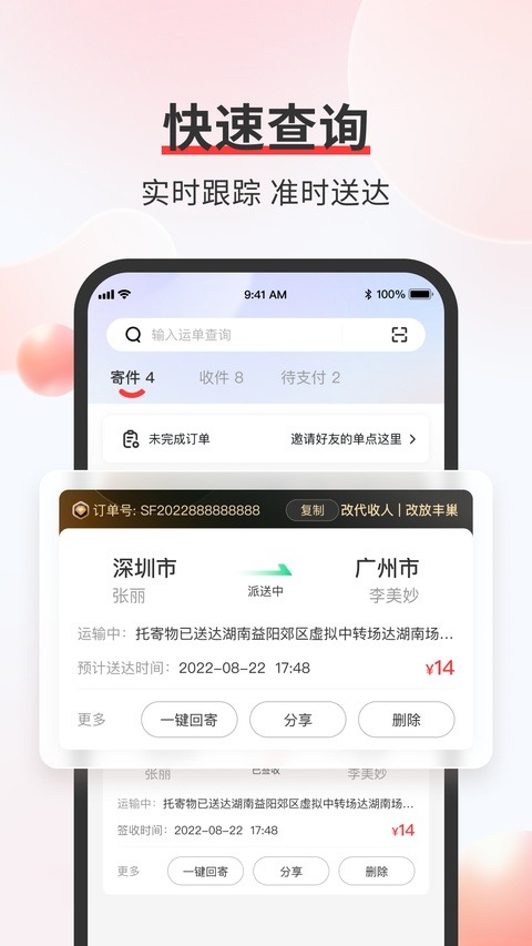 顺丰快递手机版截图3