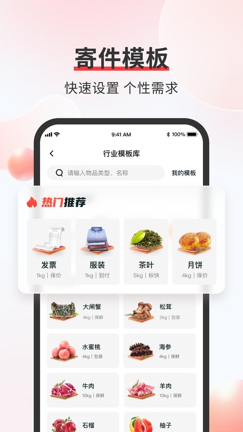 顺丰快递手机版截图2