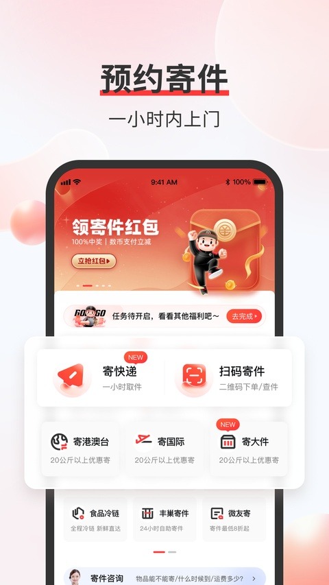 顺丰快递手机版截图0