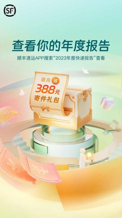 顺丰快递手机版截图1