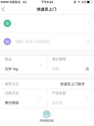 顺丰快递手机版