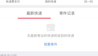 顺丰快递手机版