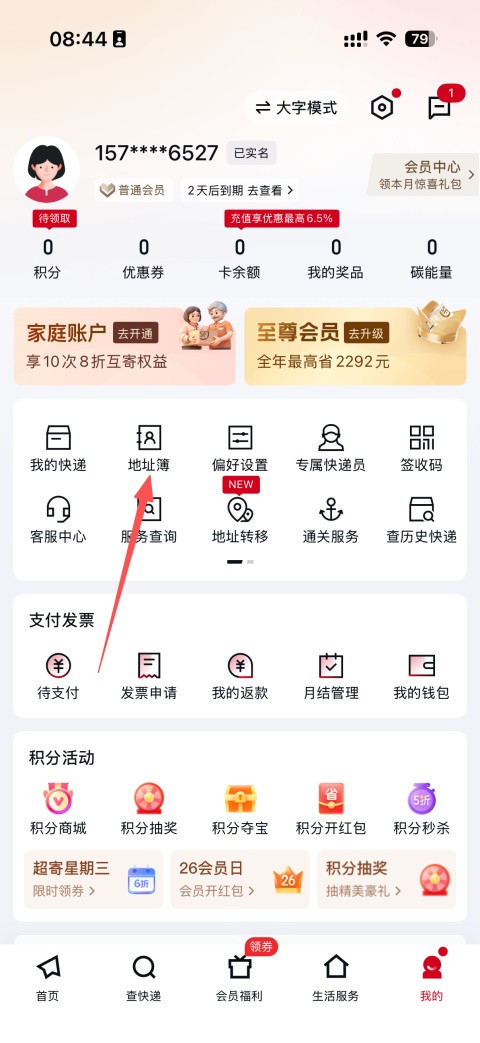 顺丰快递手机版
