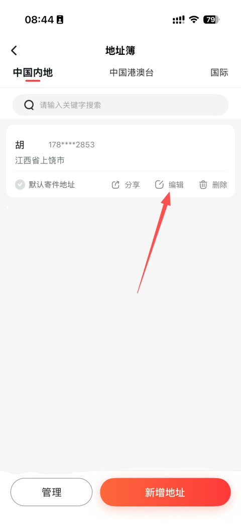 顺丰快递手机版