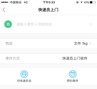 顺丰快递手机版