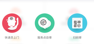 顺丰快递手机版