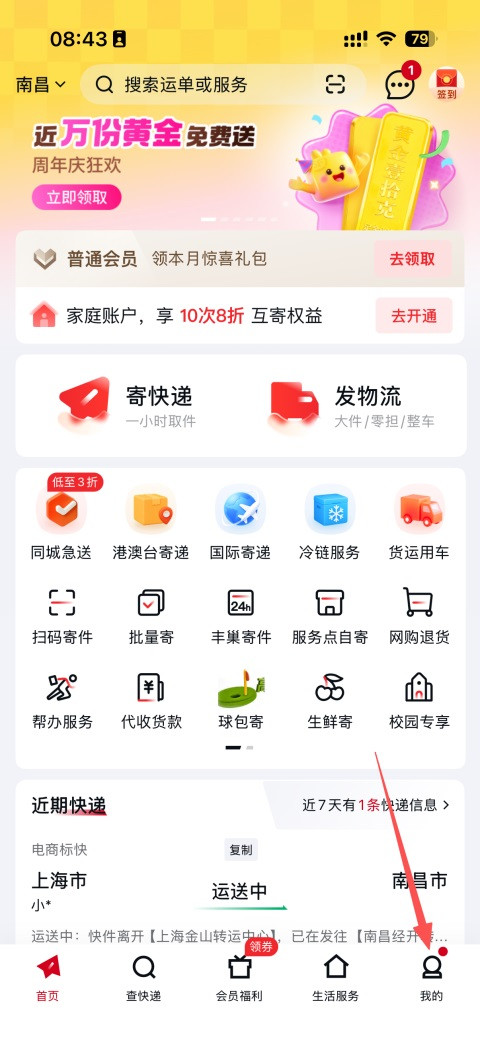 顺丰快递手机版