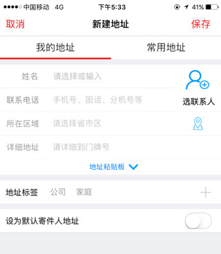 顺丰快递手机版