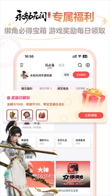 网易大神游戏社区截图4
