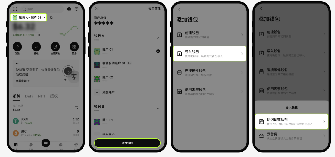 欧翼交易所忘记钱包密码或助记词怎么办 