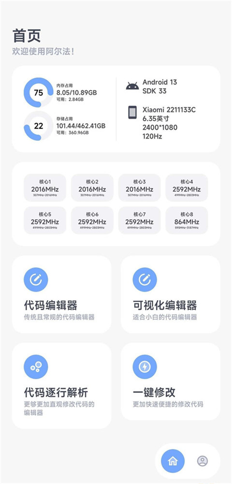 阿尔法画质助手免费版截图3