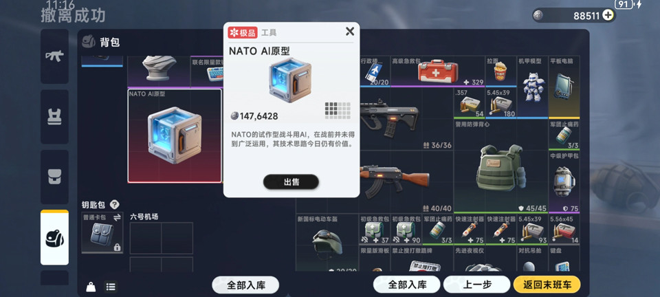 代号新生正式版