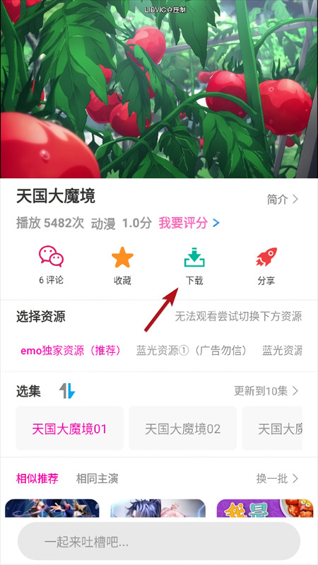 离线下载方法截图1