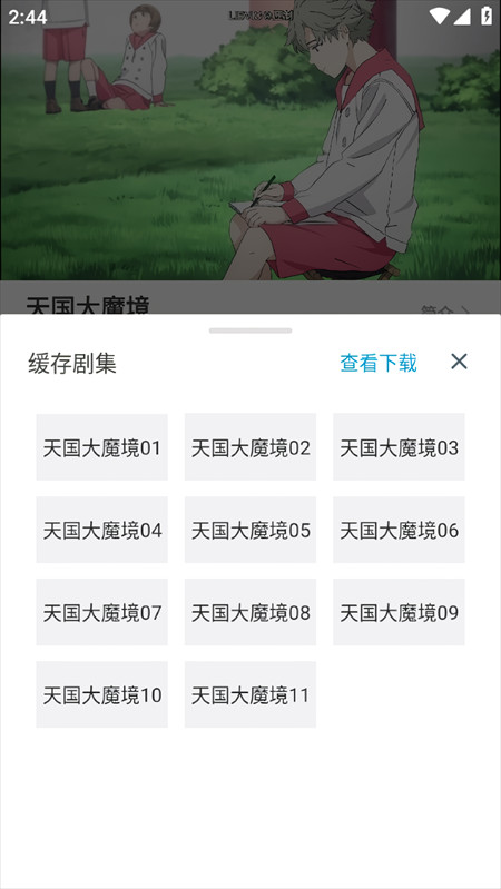 离线下载方法截图2