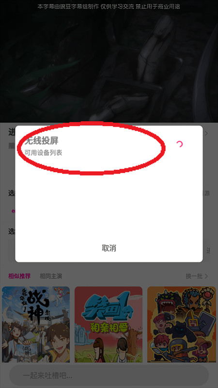 投屏方法截图3