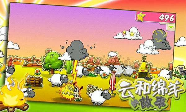 云和绵羊的故事中文版截图5