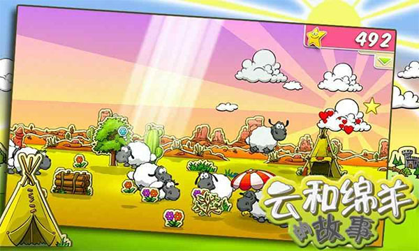 云和绵羊的故事中文版截图2
