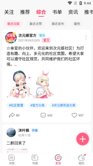 次元姬读书坊