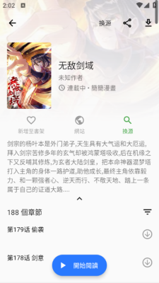 全是漫画截图3