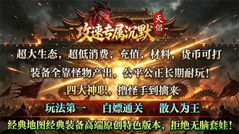 天侣攻速专属沉默截图3