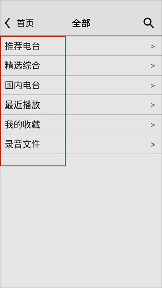 龙卷风收音机纯净版