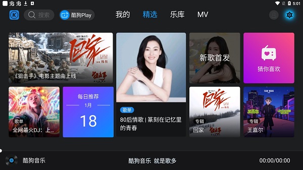 酷狗音乐tv版截图3