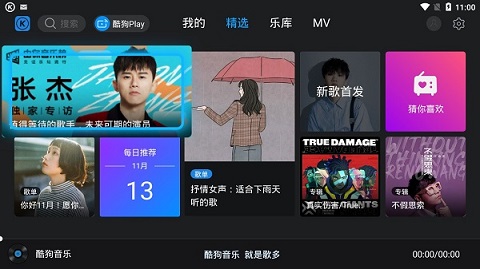 酷狗音乐tv版截图2