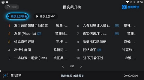 酷狗音乐tv版截图1