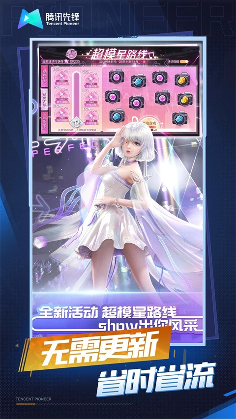 qq炫舞云游版截图4