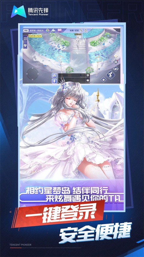 qq炫舞云游版截图3