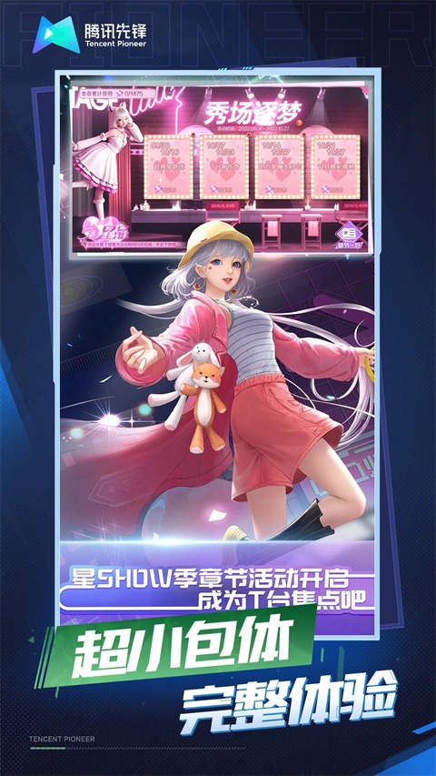 qq炫舞云游版截图2