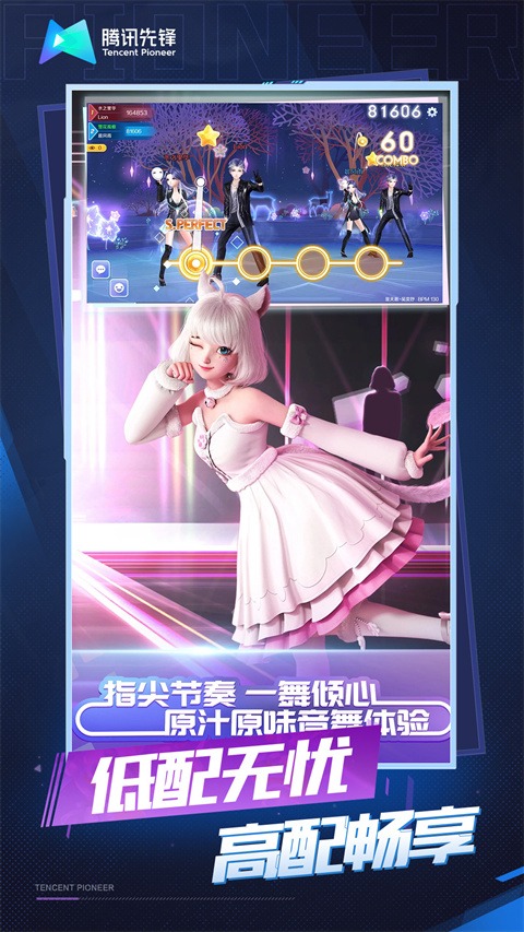 qq炫舞云游版截图1