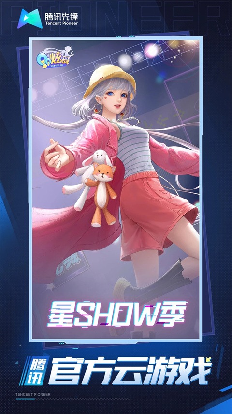 qq炫舞云游版截图0