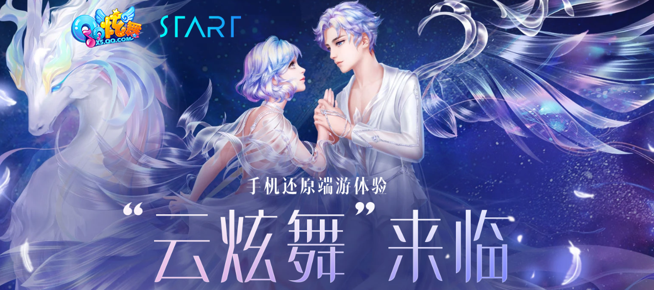 qq炫舞云游官网