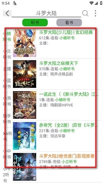 飞鸟听书免费版截图3