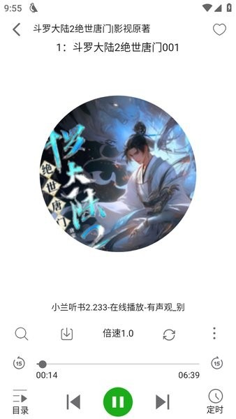 飞鸟听书免费版截图4