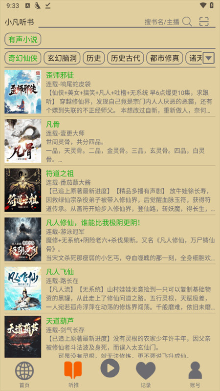 飞鸟听书免费版