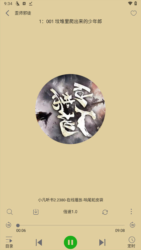 飞鸟听书免费版
