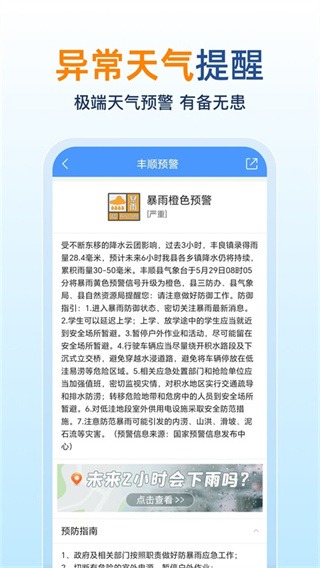 精准天气预报15天截图4