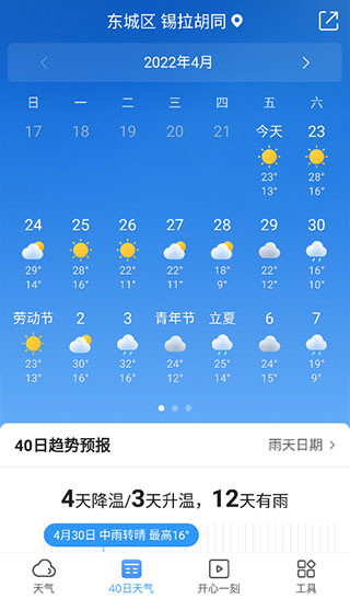 精准天气预报15天