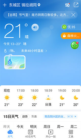 精准天气预报15天